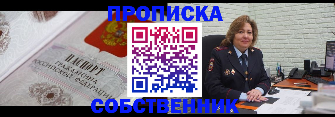 временная регистрация для школы в Учалы
