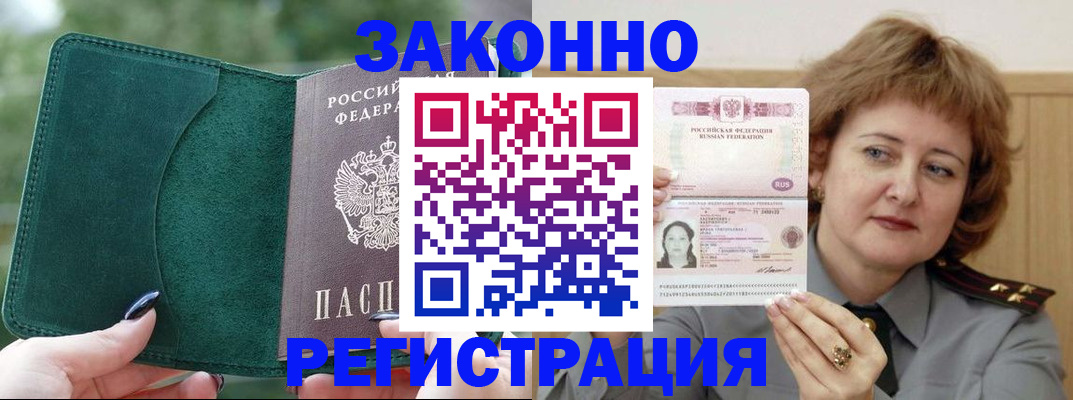 временная регистрация гарантия в Учалы